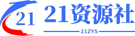 21资源社